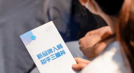 「好品热浪计划」举办上海专场沙龙,赋能好品知乎广告营销