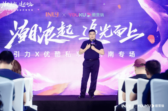2021优酷私享会济南站速递，携引力传媒探索品牌营销新增长