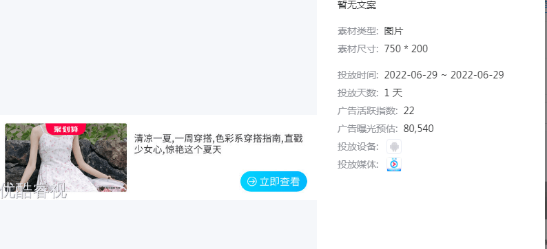 你知道优酷横幅广告吗?有什么推广优势?—优酷推广平台