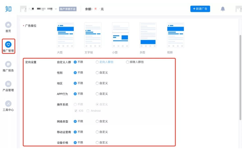 知乎效果广告 | 定向功能介绍