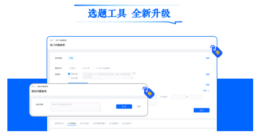知乎产品功能 | 内容投放选题工具改版