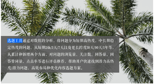 知乎产品功能 | 内容投放选题工具改版