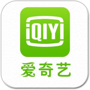 爱奇艺推广费用是5000元以及爱奇艺的禁投类