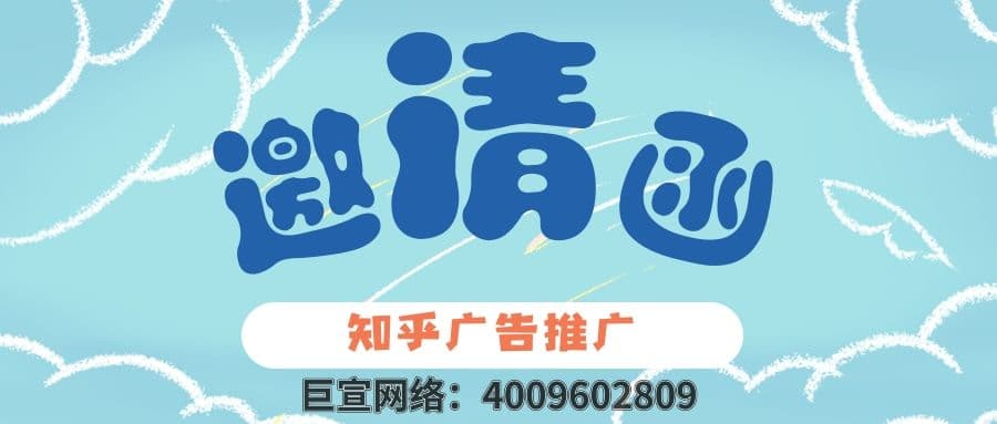 知乎推广的效果好不好?有哪些成功案例?—知乎广告效果