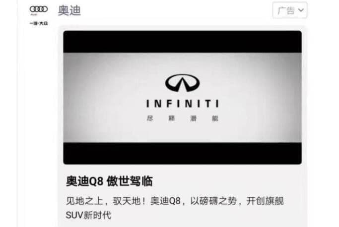 微信朋友圈广告再翻车! 奥迪Q8变英菲尼迪,宝马“BMW”错写为“RMW” 这是“错字营销”吗?