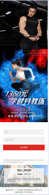 微信广告助力黑格力斯健身学院发展前行!