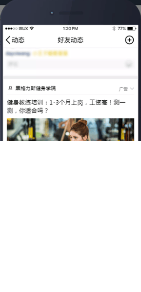 微信广告助力黑格力斯健身学院发展前行!