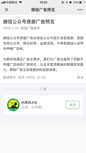四季风借微信广告走出四川！走向全国！！！