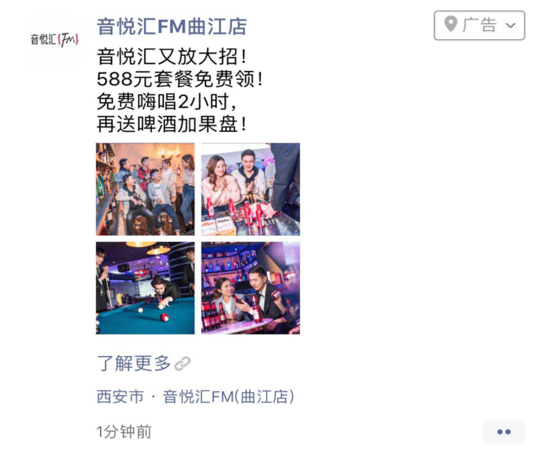 微信广告助音悦汇KTV营销推广圆满成功！！！