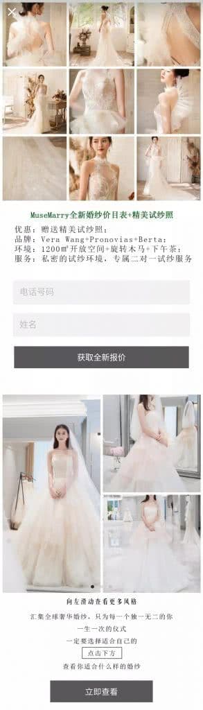 微信营销助MuseMarry婚纱开拓新渠道！！！