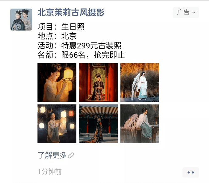 【茉莉花开】古风摄影尝鲜朋友圈广告,广告点击率高达5%