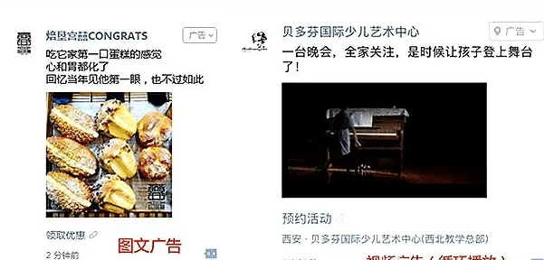 微信朋友圈是如何推广广告的，展现形式和收费条件