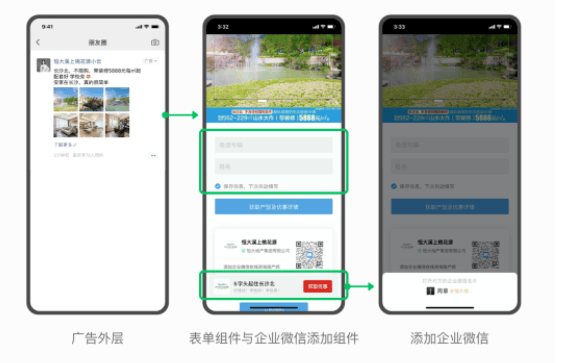 微信广告 + 企业微信获客解决方案升级