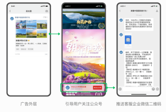微信广告 + 企业微信获客解决方案升级