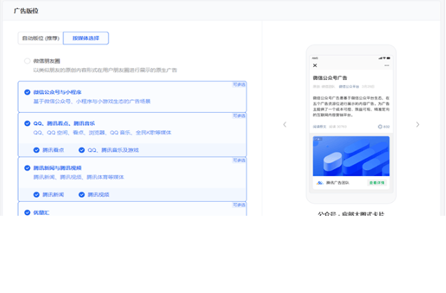 不能错过的9个微信爆量投放能力，助您决胜暑期抢量大战
