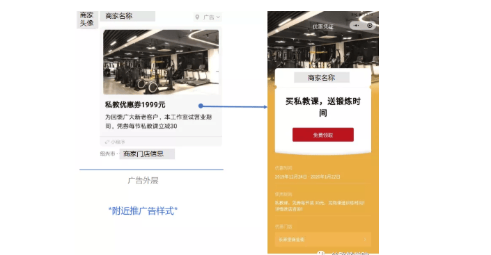运动健身带你玩转微信朋友圈广告“附近推”