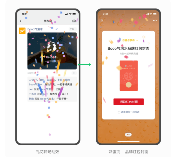 沉浸参与，深度共情：微信朋友圈广告摇动式卡片上线