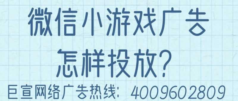 微信小游戏广告变现的生态是怎样的?