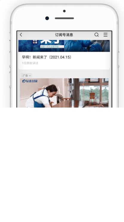 在微信投放家政广告，有哪些策略和建议？