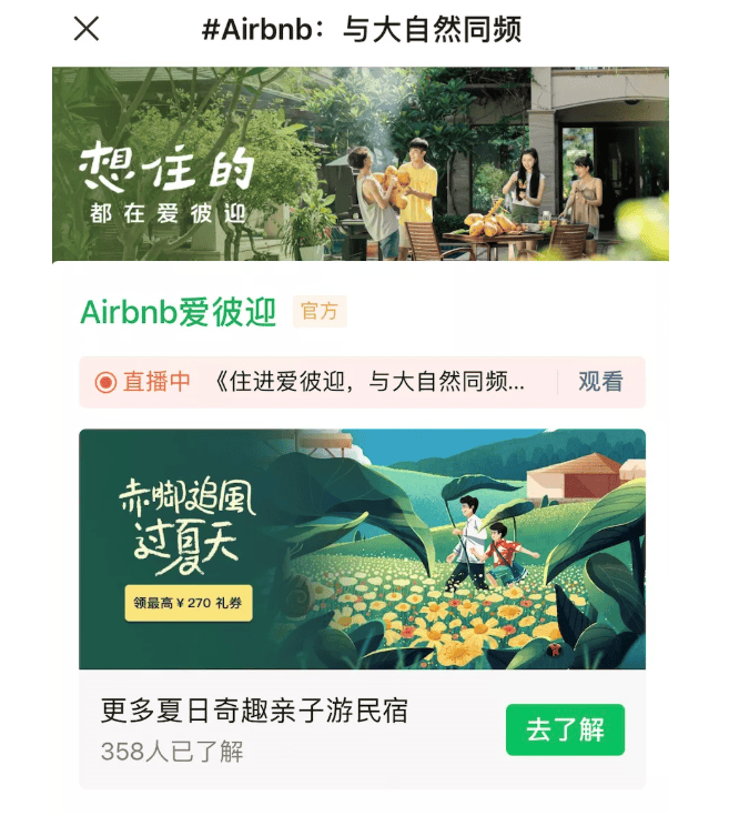 旅游行业在微信投放广告的案例,微信广告的优势有哪些!