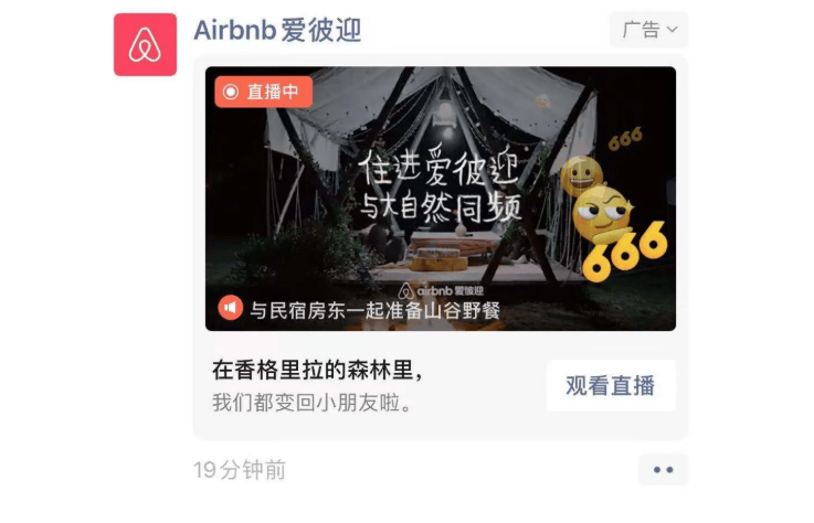 旅游行业在微信投放广告的案例,微信广告的优势有哪些!