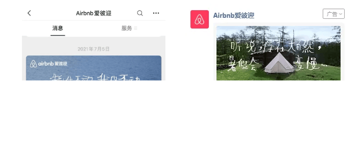 旅游行业在微信投放广告的案例,微信广告的优势有哪些!