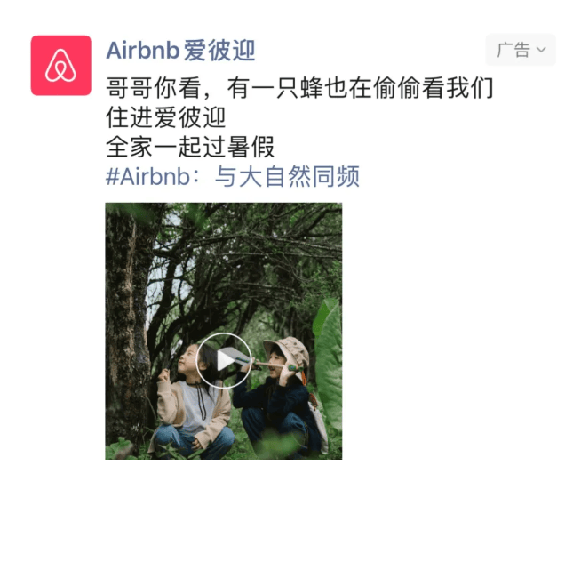 旅游行业在微信投放广告的案例,微信广告的优势有哪些!