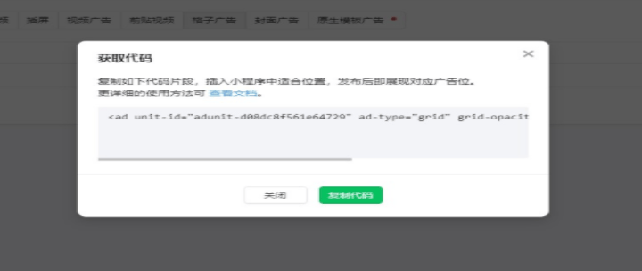 微信投放广告创建流程！