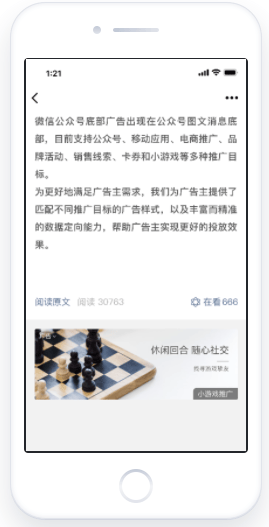 微信公众号文章底部广告:推广小游戏
