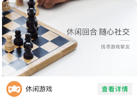 微信公众号文章底部广告：推广小游戏