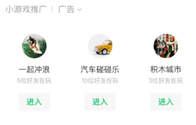微信公众号文章底部广告：推广小游戏