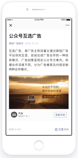 微信公众号互选广告投放的产品介绍!