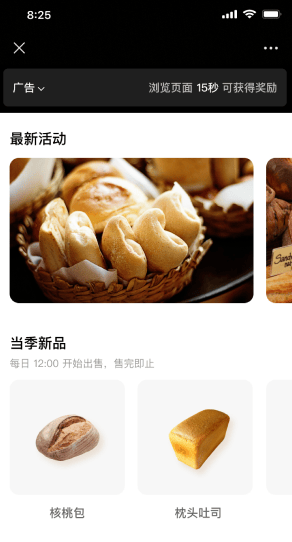 微信小程序激励式广告投放的展示形态!