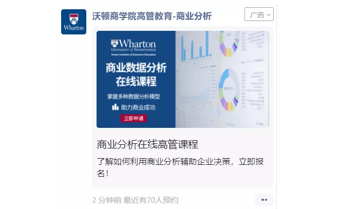 教育培训行业在微信朋友圈的广告展现样式是怎样的?