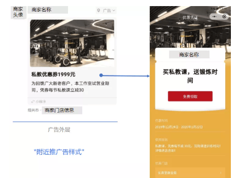 运动健身行业怎样玩转微信朋友圈广告“附近推”