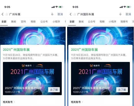 车展一众品牌为何纷纷选择微信视频号直播?