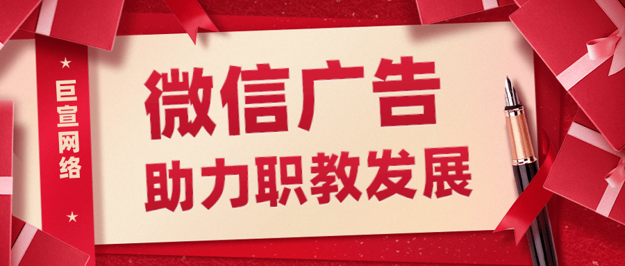 微信推广:职教机构如何抓住新职业风口?