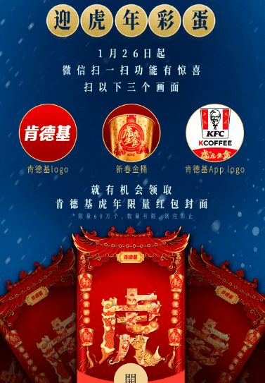 微信推广:肯德基如何「扫」出新意?