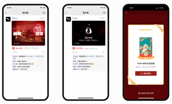 微信朋友圈广告:腾讯广告创新玩法/开启营销新突破(二)