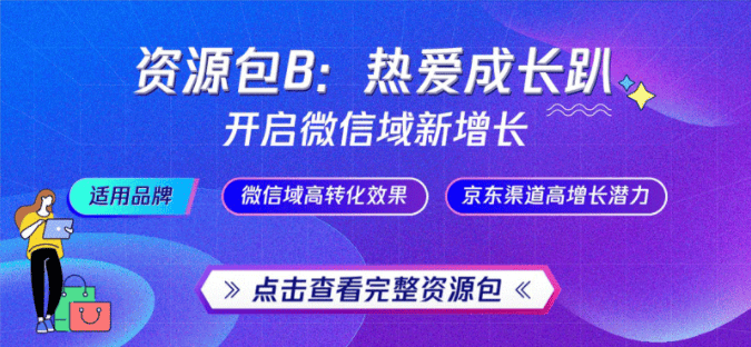 大促营销玩法 | 京东X腾讯广告“6.18热爱Party”火热来袭