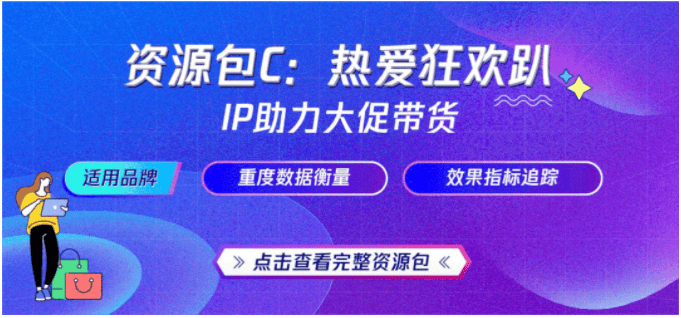 大促营销玩法 | 京东X腾讯广告“6.18热爱Party”火热来袭