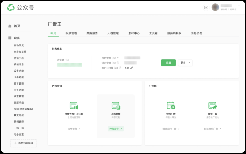腾讯广告互选平台开放更多流量位，快来咨询吧！