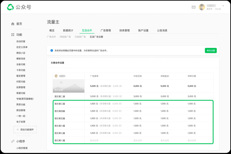 腾讯广告互选平台开放更多流量位，快来咨询吧！