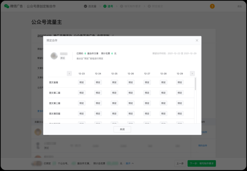 腾讯广告互选平台开放更多流量位，快来咨询吧！