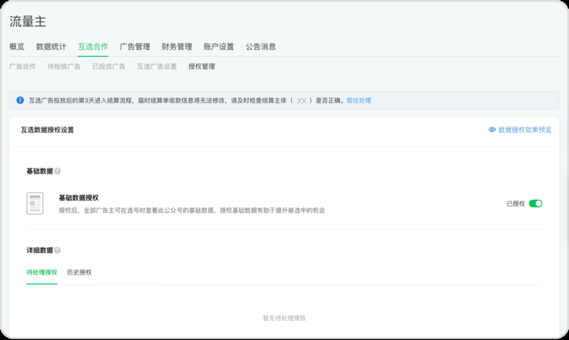 腾讯广告互选平台开放更多流量位，快来咨询吧！