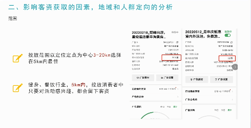微信附近推广告如何获取更多客资以及后期跟进？这里有技巧！
