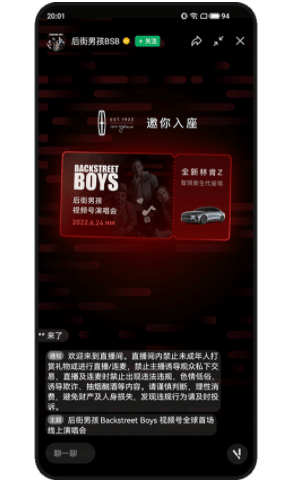 微信推广平台:后街男孩视频号演唱会上演,品牌植入玩法再升级