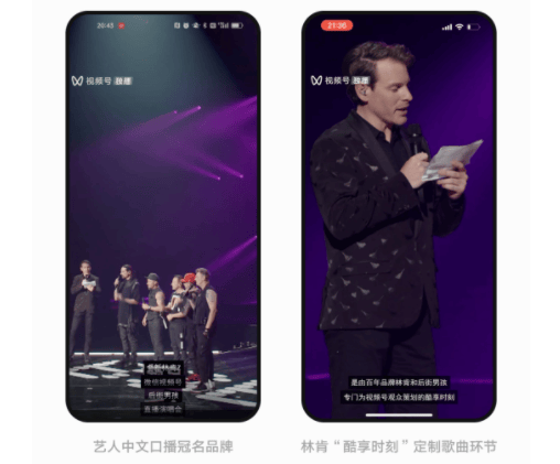 微信推广平台:后街男孩视频号演唱会上演,品牌植入玩法再升级