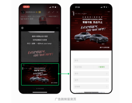 微信推广平台:后街男孩视频号演唱会上演,品牌植入玩法再升级
