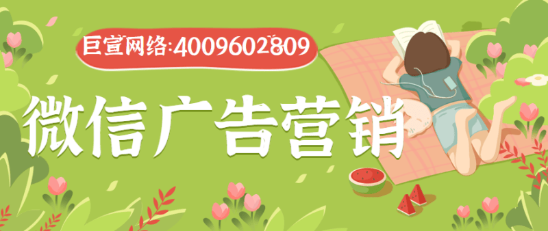 微信广告推广:教你有效提升阅读行业App留存率